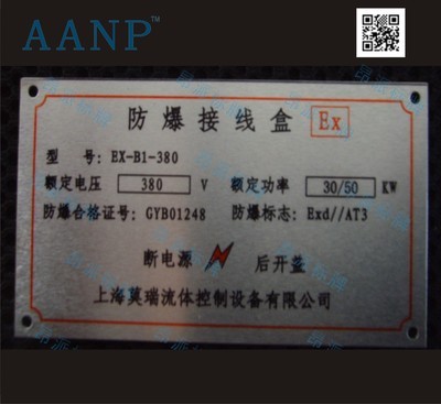 上海昂派標牌 專業(yè)打造高品質(zhì)機器鋁牌及各類標識產(chǎn)品