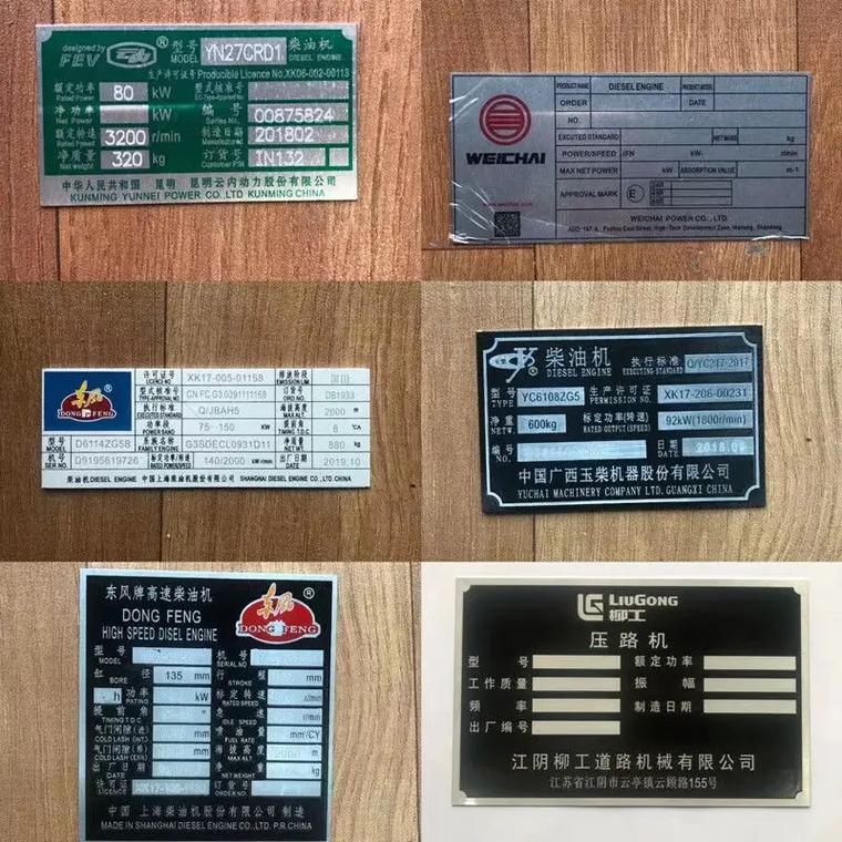 專業(yè)定制農(nóng)業(yè)機械標牌銘牌 為農(nóng)機賦予精準身份與持久價值